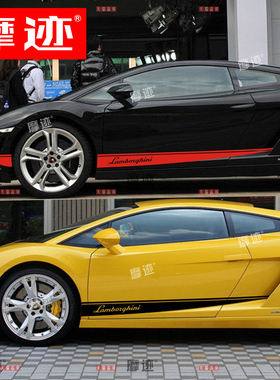 适用于兰博基尼车贴拉花Gallardo车身改装贴纸装饰盖拉多侧裙贴花