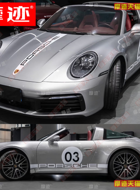 适用保时捷911targa车贴拉花718车身侧裙改装贴纸992机盖装饰贴画