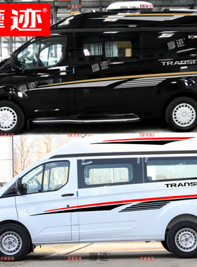 福特新全顺车贴拉花改装专用个性车身彩条腰线贴纸途睿欧汽车贴花