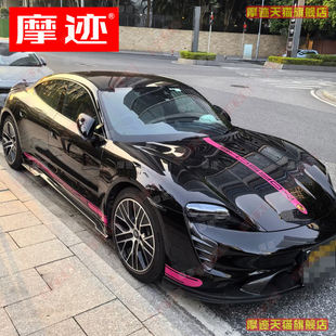 适用保时捷帕拉梅拉车贴拉花Panamera车身贴纸taycan机盖侧裙贴画