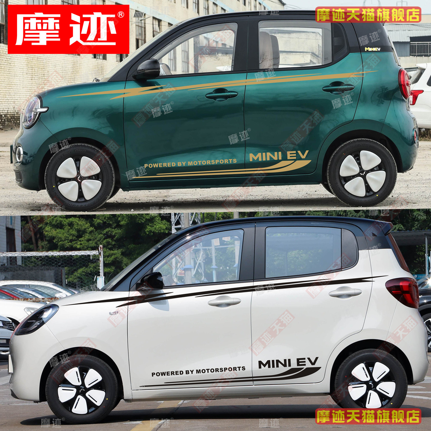 五菱宏光MINI四门版贴纸运动拉花