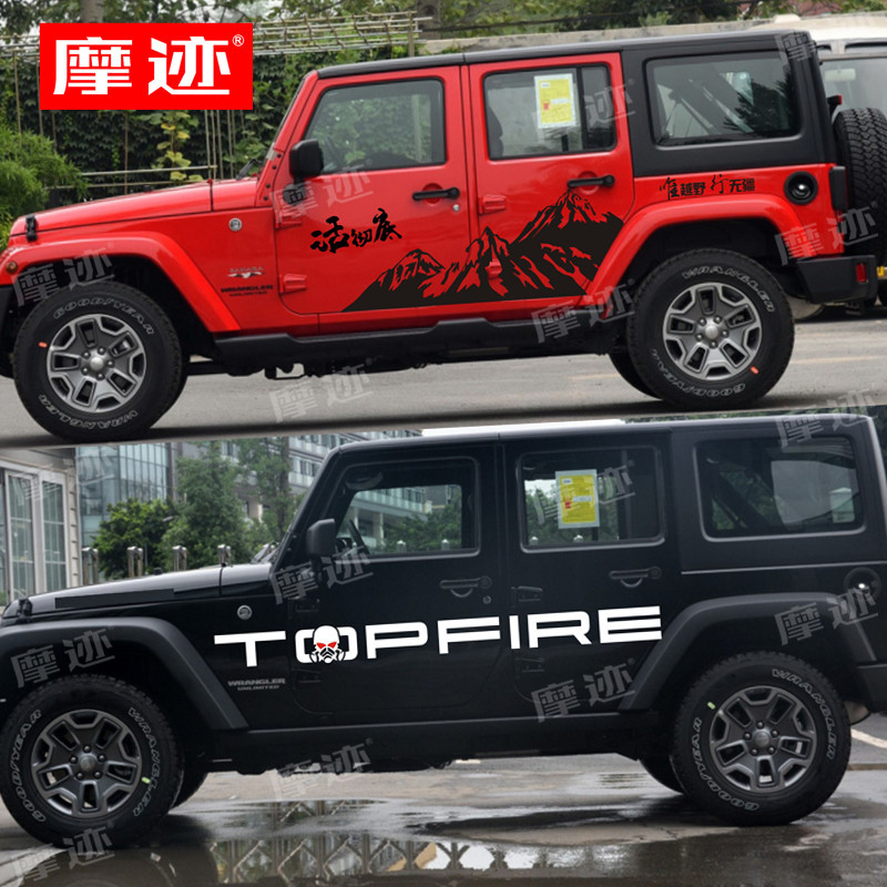 适用于吉普JEEP牧马人车贴拉花BJ40越野汽车贴纸顶火改装饰车身贴