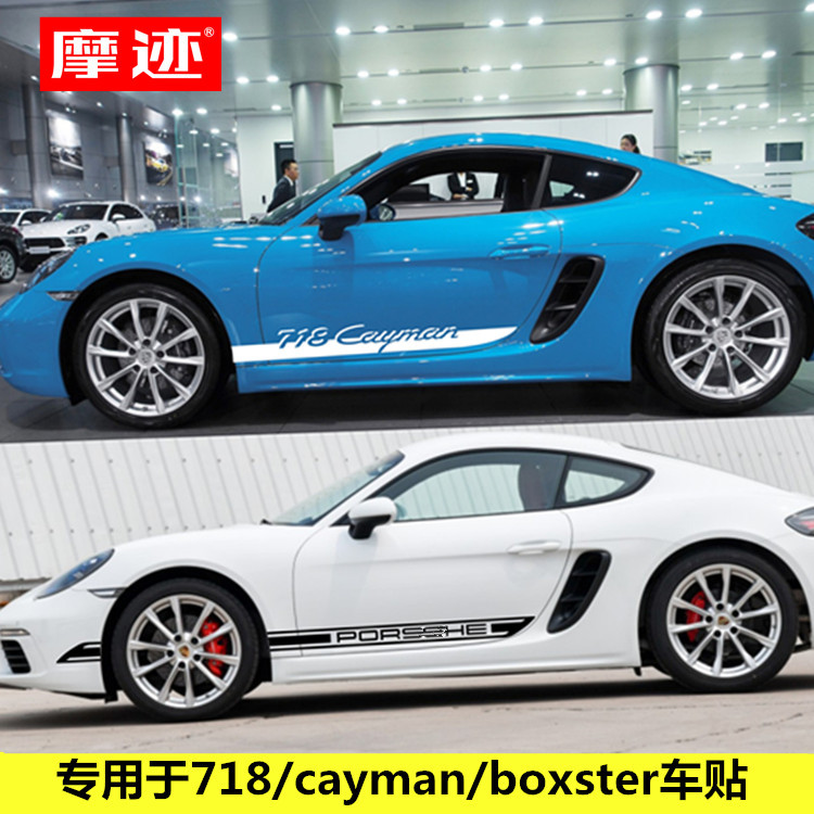 718boxster,718 spyder 保时捷718boxster车贴cayman卡曼装饰车身侧裙边拉花引擎机盖贴纸