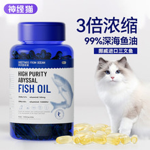 深海宠物鱼油软胶囊小狗狗猫咪专用鱼肝油犬用美毛靓毛保健品食品