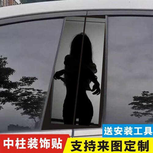 跨境汽车贴纸b柱车贴装饰美女爱国王者动漫中柱个性图案改装定 制