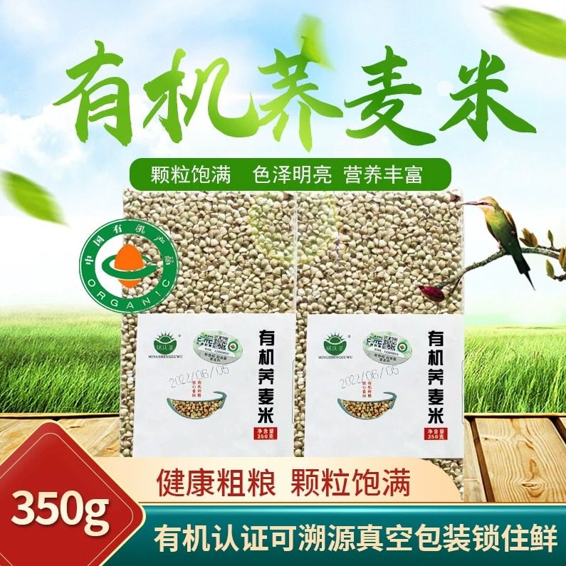 东北有机食品谷物荞麦米五谷杂粮粗粮健康农家自产真空装新米350g