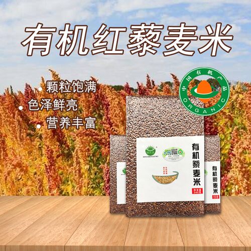 铭庆圣正宗东北五谷杂粮红藜
