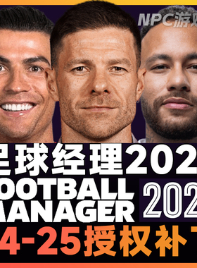 足球经理2024 FM2024FM25真实整合补丁24-25赛季头像队服元老模组