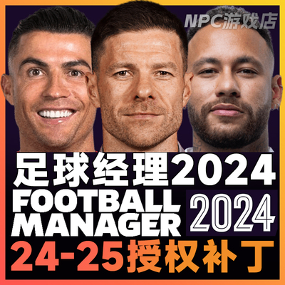 足球经理FM24-25赛季整合补丁