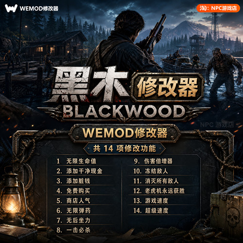 黑木WeModWand修改器