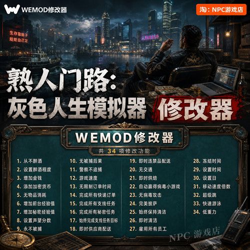 熟人门路WeModWand修改器