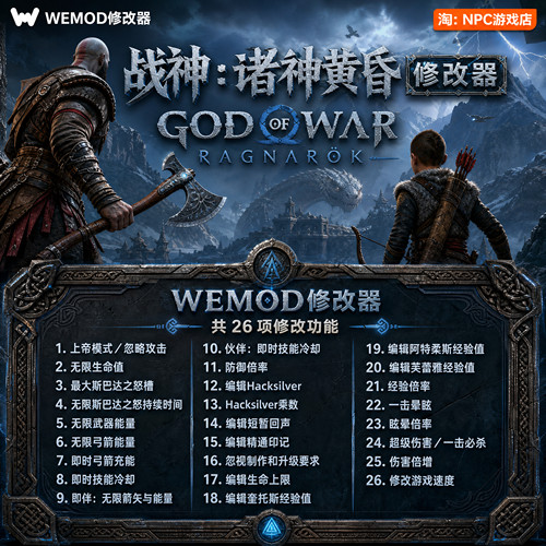 战神：诸神黄昏WeMod修改器