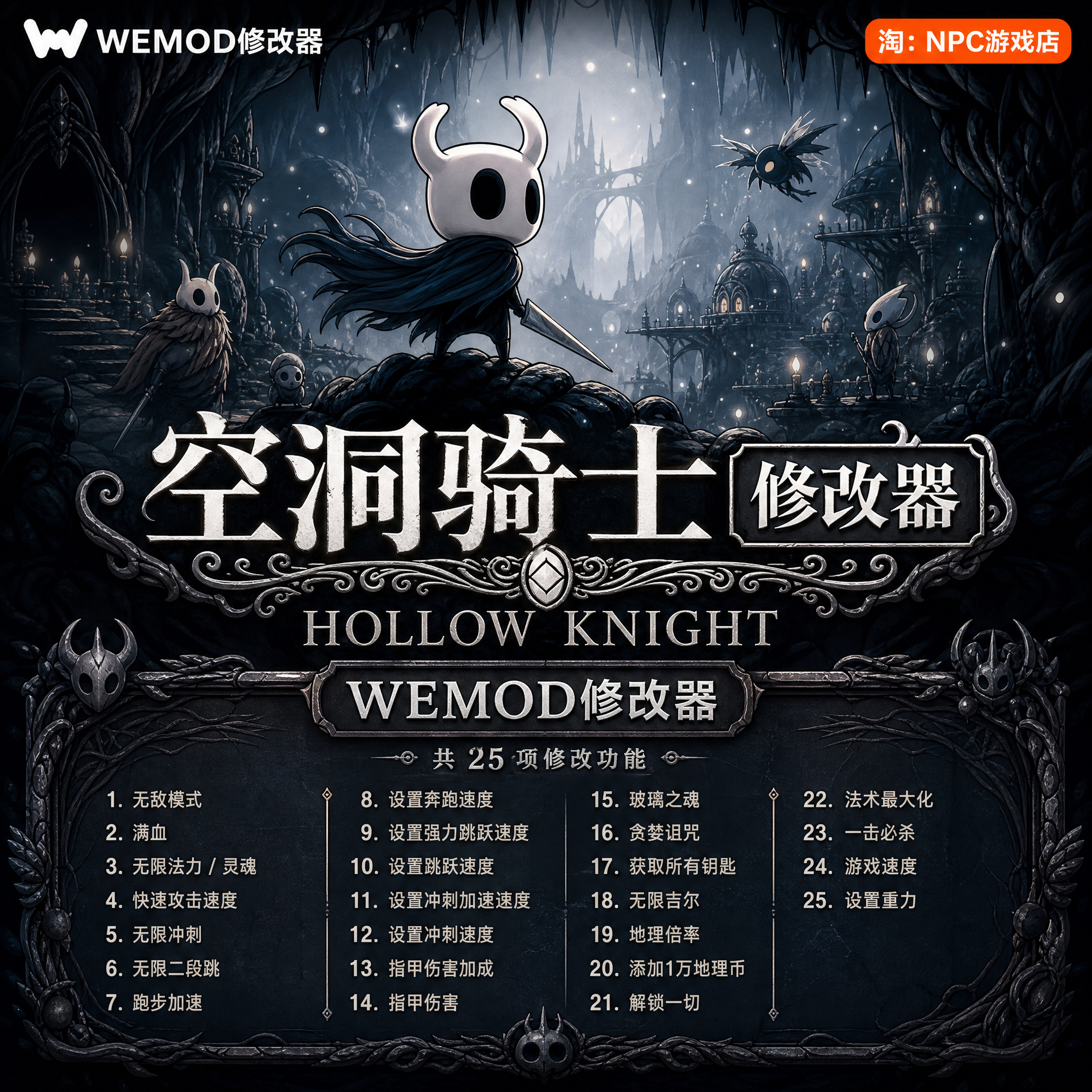 空洞骑士 WeMod Wand修改器 Steam正版游戏 PC单机中文版永久VIP