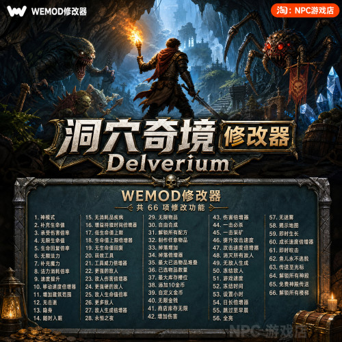 洞穴奇境WeModWand修改器