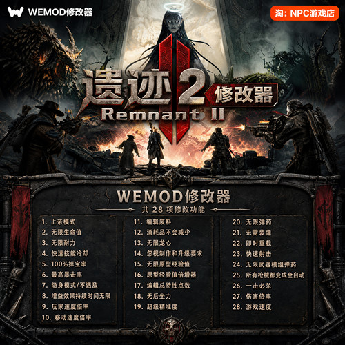 遗迹2WeModWand修改器