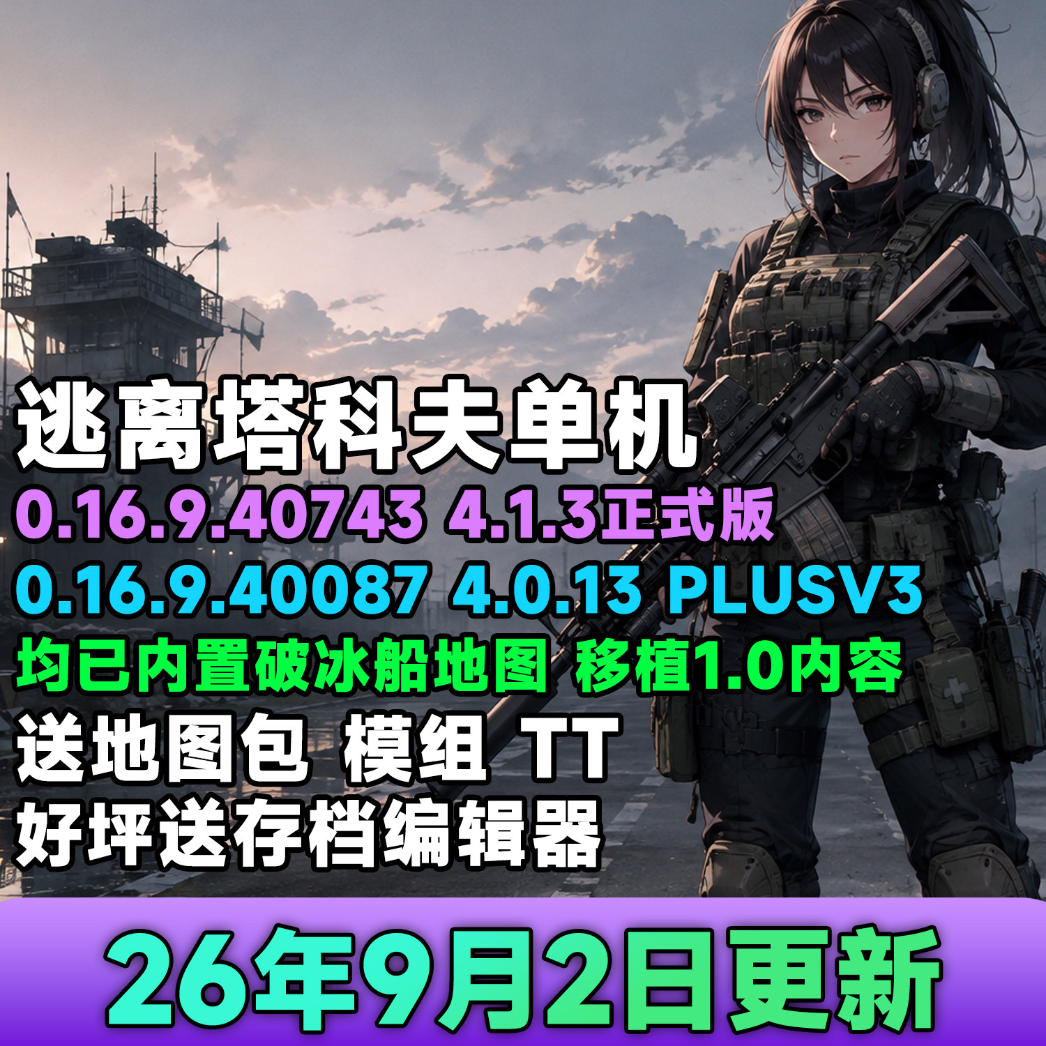 逃离塔科夫 0.16 破冰船单机离线版送地图模组编辑器PC电脑塔可夫