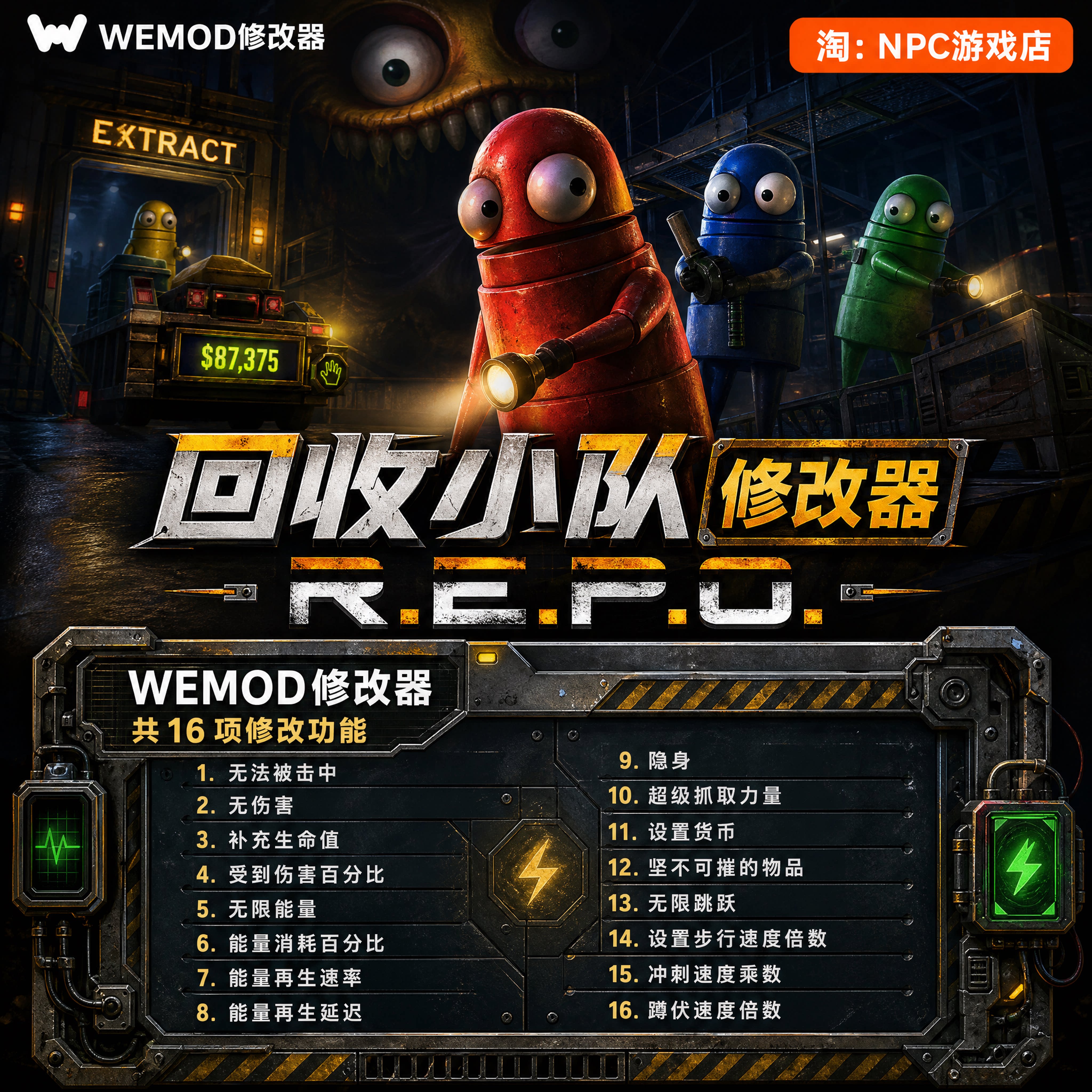 回收小队 WeMod Wand修改器 Steam正版游戏 PC中文版单机永久VIP