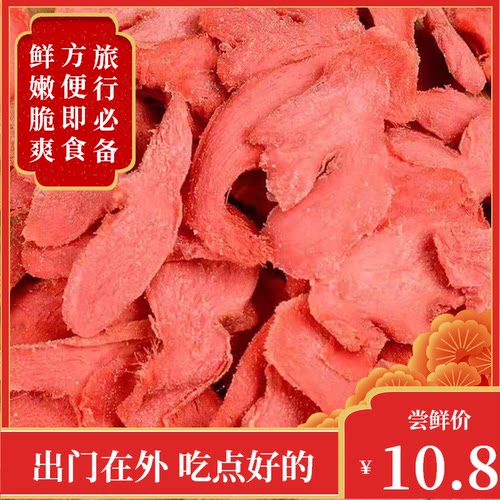 紫苏杨梅手工湖南特产姜片