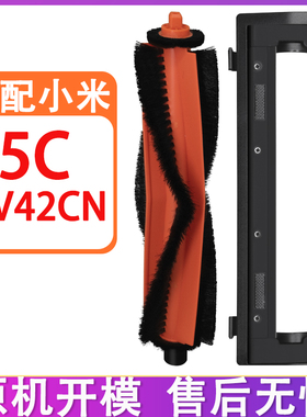 适配小米扫地机器人配件米家5C滚刷盖主刷罩滤网集尘袋拖布清洁液