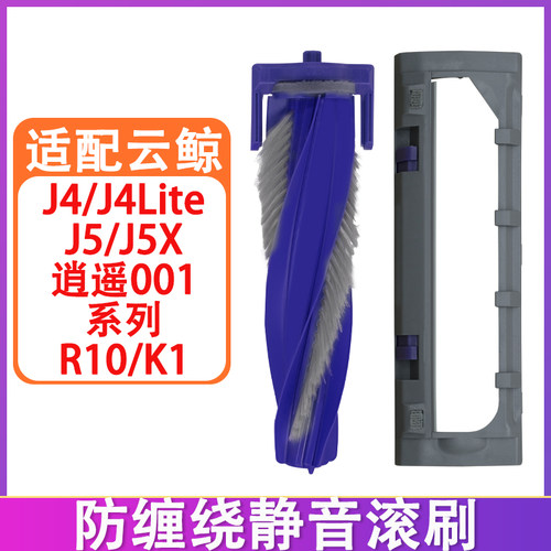 配云鲸配件J4 J4Lite J5 逍遥001Max R10边刷清洁剂拖布尘袋滚刷