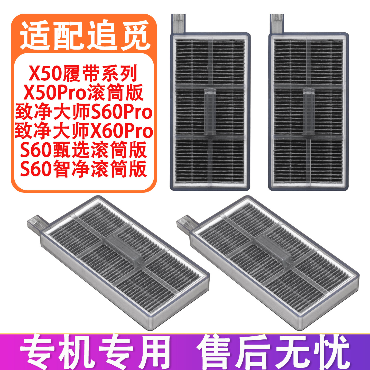 适配追觅S60ProX50Pro滚筒版滤网图片