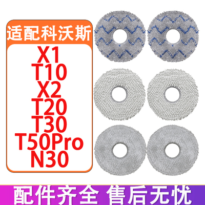 适配科沃斯扫地机器人配件T10 T20 T30 T50Pro X1 X2 N30拖布抹布