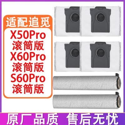 配追觅配件X50Pro S60Pro X60Pro滚筒版集尘袋滚筒抹布拖布清洁液