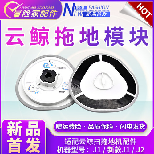适配云鲸扫拖地机器人J1拖地模块拖布滤网云鲸J2拖地抹布支架组件