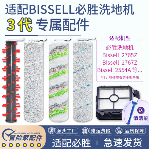 适配必胜洗地机配件Bissell三代2765Z 2767Z 2554A滚刷滤网清洁液