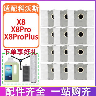 Plus滚边刷滤网滚筒抹布清洁液集尘袋 适配科沃斯扫地机配件X8Pro
