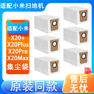 S10 适配小米扫地机器人配件X20 X20Pro X20Max 集尘袋 X20Plus