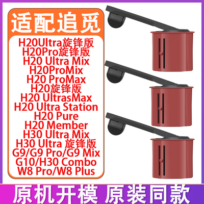 配追觅洗地机配件H20 H30Ultra旋锋版 G9 G10 W8Plus手柄滚刷提手