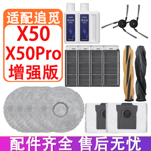 配追觅配件X50ultra X50pro增强版滚边刷滤网集尘袋抹拖布清洁液