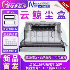 配云鲸配件j1 j2小白鲸拖地机器人边刷滤网抹布清洁剂拖布尘盒