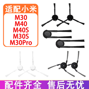 适配小米米家M40S M40 M30S M30 M30Pro扫拖地机器人配件毛刷边刷