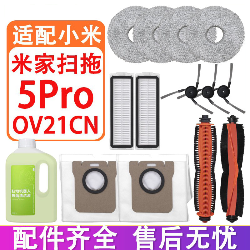 适配小米米家扫拖5Pro扫地机器人配件滚刷边刷滤网抹布拖布集尘袋