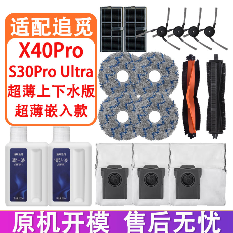 配追觅配件X40Pro S30Pro Ultra超薄上下水滤网拖布集尘袋清洁液