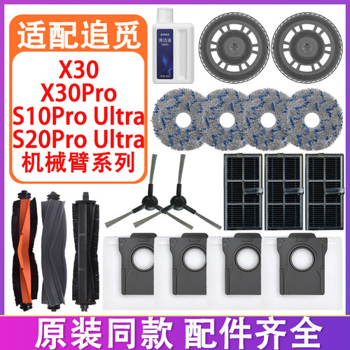 配追觅配件S10Pro Ultra X30pro滤网滚刷边刷抹布拖布尘袋清洁液