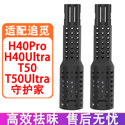 配追觅配件T50 守护家 H40Pro H40Ultra洗地机污水箱除臭祛味棒