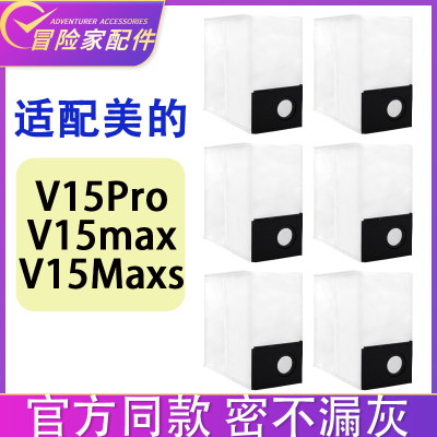 配美的扫地机器人配件V15Pro V15Max V15MAXS滚刷滤网拖布集尘袋