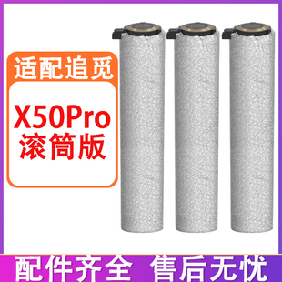 适配追觅配件X50Pro滚筒版扫地机主刷边刷滤网集尘袋滚筒抹布拖布