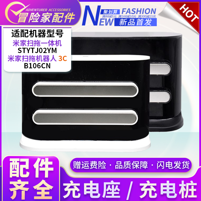 适配米家扫拖一体机器人配件STYTJ02YM小米3C充电座桩器边刷滤网 生活电器 扫地机配件/耗材 原图主图