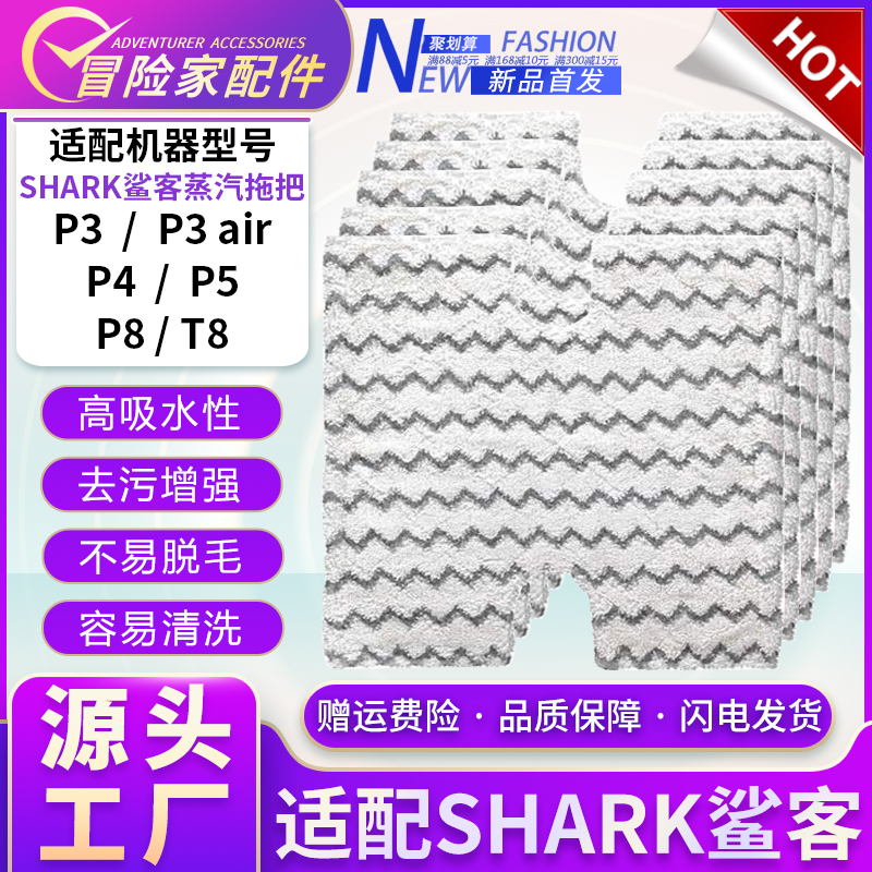 适配Shark鲨客蒸汽拖把拖布P3 P3air P4 P5 P8 T8 清洁布抹布拖布 生活电器 蒸汽拖把 原图主图