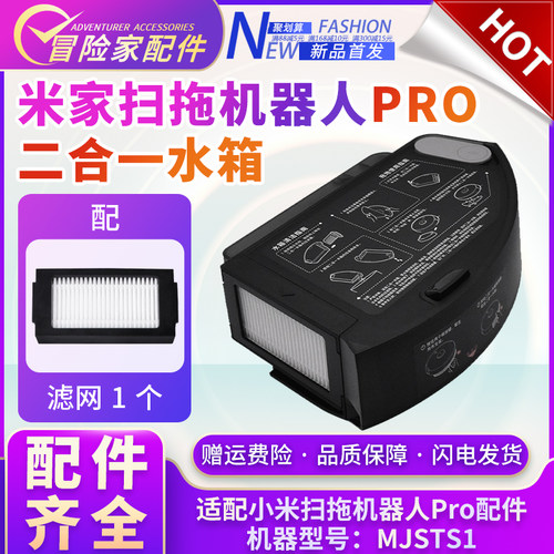 适配米家扫拖Pro二合一水箱尘盒