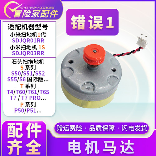适配小米扫地机器人激光头测距模组石头二代LDS激光雷达电机马达