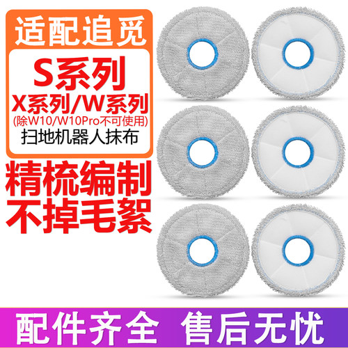适配追觅扫地机器人配件抹布拖布