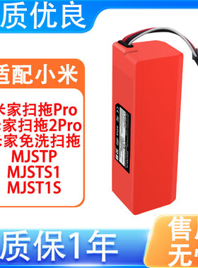 适配小米米家扫拖Pro 2Pro MJSTP MJST1S米家免洗扫拖配件锂电池