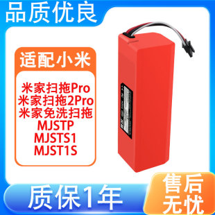 MJST1S米家免洗扫拖配件锂电池 MJSTP 适配小米米家扫拖Pro 2Pro