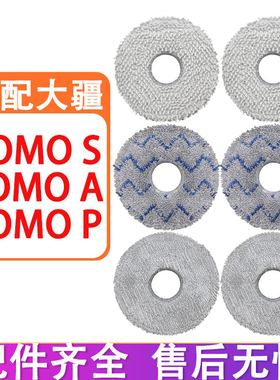 适配大疆DJI ROMO扫地机器人配件耗材滚刷边刷滤网集尘袋抹布拖布