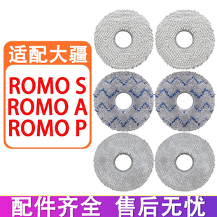 适配大疆DJI ROMO扫地机器人配件耗材滚刷边刷滤网集尘袋抹布拖布